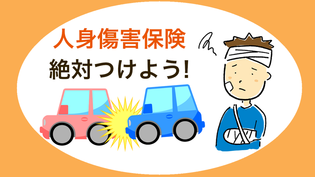 人身傷害保険過失, 人身傷害保険 過失割合への充当 – 複雑な保険の世界② ~人身傷害保険と被害者の過失編~ – LHWLS
